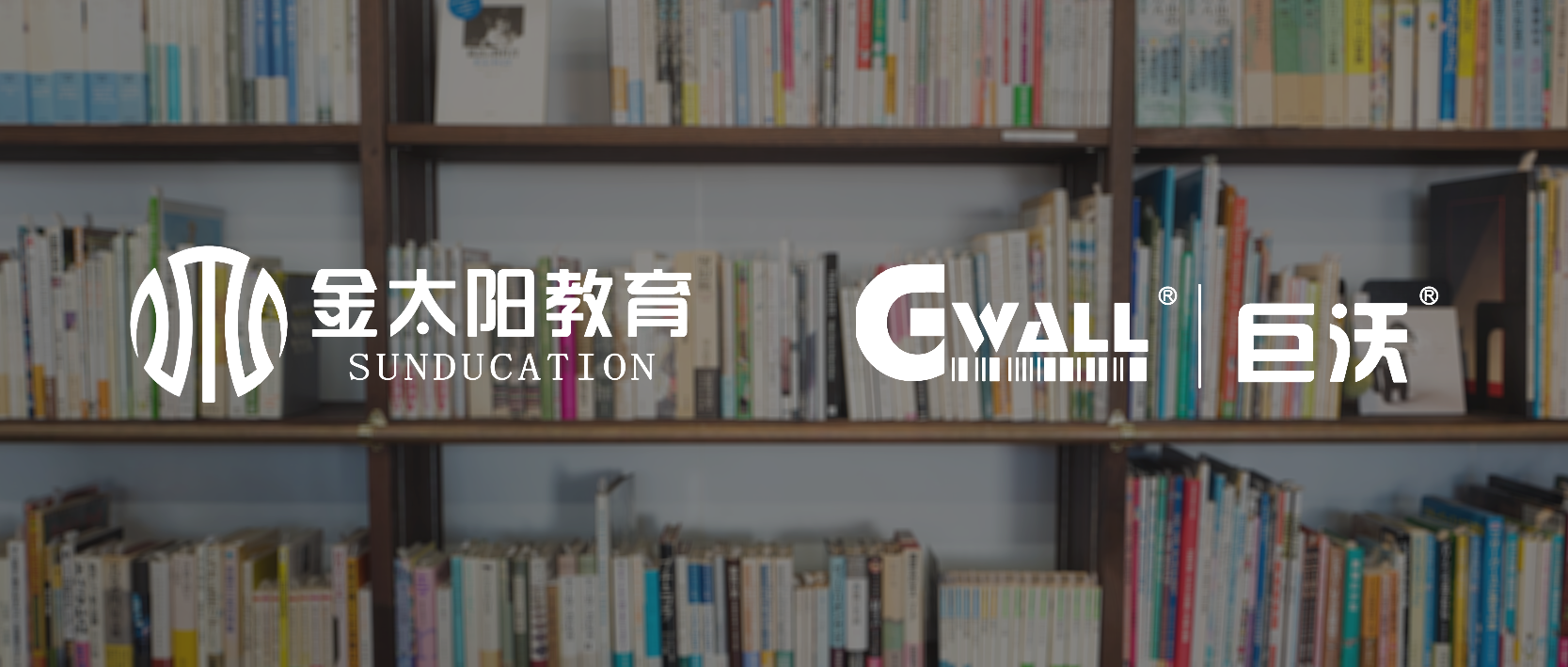 文教圖書 | 金太陽(yáng)教育智能倉(cāng)投產(chǎn)上線，巨沃WMS助力推動(dòng)智慧倉(cāng)儲(chǔ)轉(zhuǎn)型