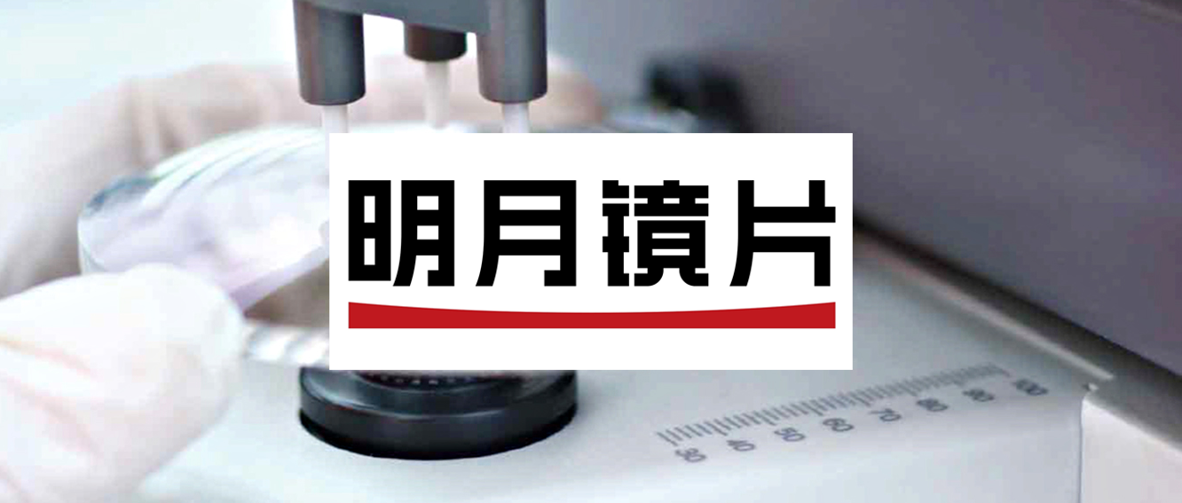 【眼鏡鏡片】明月鏡片簽約巨沃，優(yōu)化倉(cāng)配體系，持續(xù)引領(lǐng)行業(yè)升級(jí)