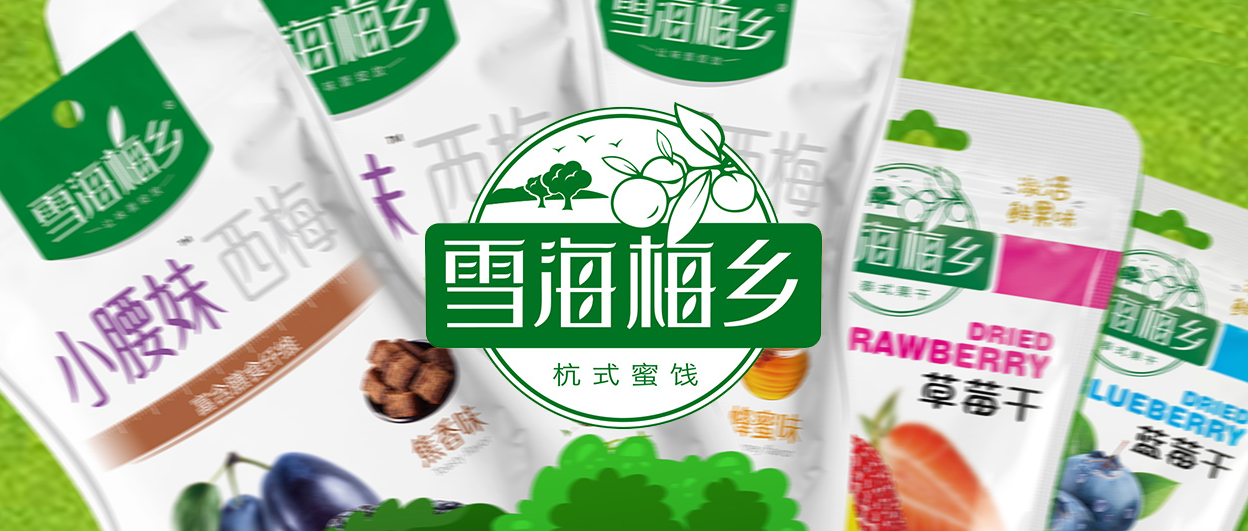 【食品零售】知名蜜餞品牌“雪海梅鄉(xiāng)”上線巨沃WMS，全面提升倉(cāng)儲(chǔ)效能