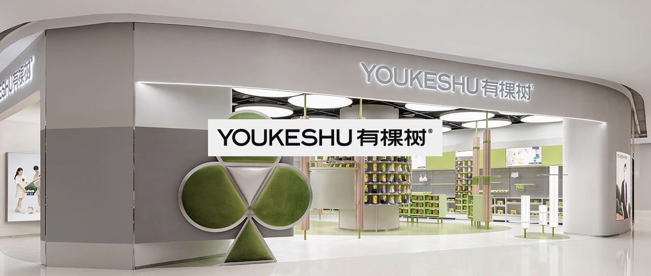 【服裝內(nèi)衣】新銳貼身衣物品牌“有棵樹”選擇巨沃WMS，響應業(yè)務變化拓展訴求
