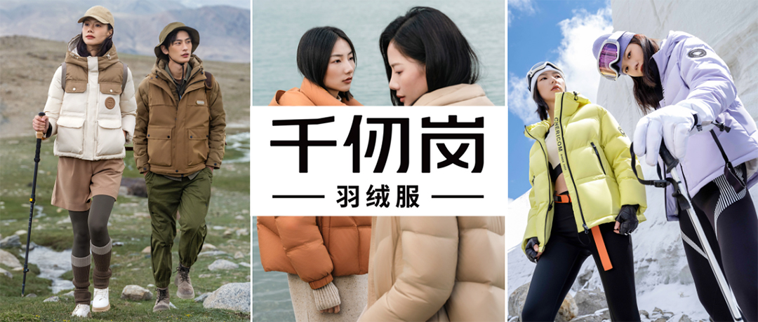 【時尚服裝】國民品牌“千仞崗”升級巨沃WMS，進一步提升倉配能力