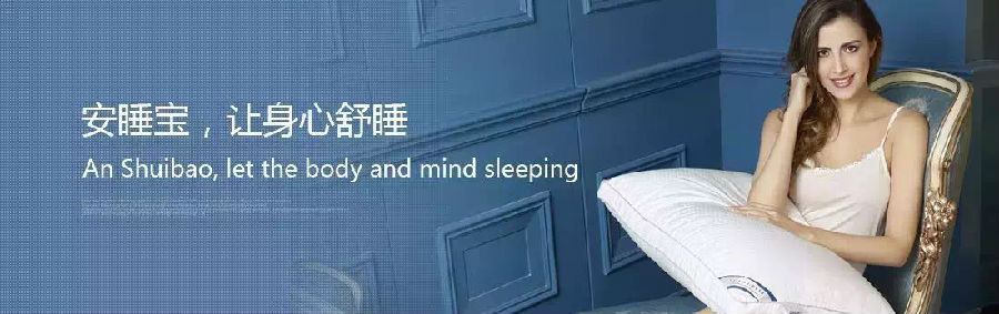 安睡寶攜手巨沃，帶給您舒適睡眠
