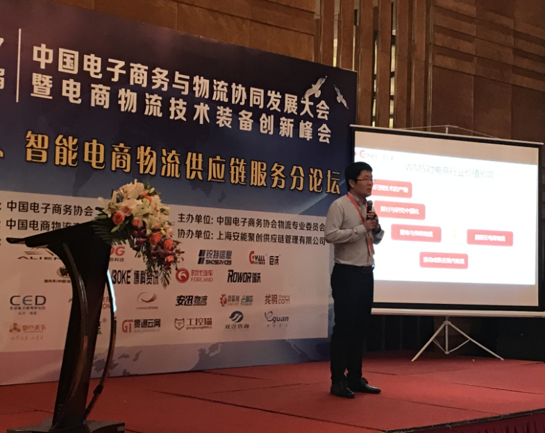 【直擊現(xiàn)場(chǎng)】第七屆電商峰會(huì)主題演講：WMS的價(jià)值知多少？