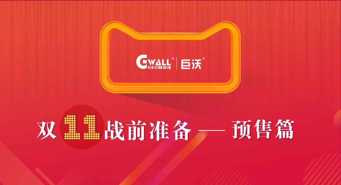 玩轉(zhuǎn)11.11預(yù)售，發(fā)貨快人一步！