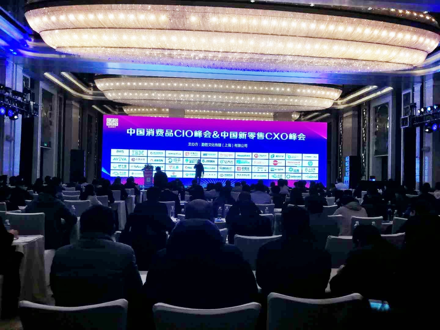 第三屆中國(guó)消費(fèi)品CIO峰會(huì)圓滿落幕，聚焦企業(yè)數(shù)字化轉(zhuǎn)型