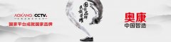 #11.11#奧康——堅(jiān)信夢(mèng)想“走”出來，與巨沃?jǐn)y手的第4個(gè)雙十一