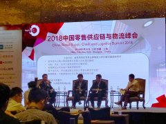 2018中國零售供應(yīng)鏈與物流峰會，巨沃與各位行業(yè)精英共商物流前景