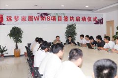 遠(yuǎn)夢家居用品股份有限公司簽約巨軟